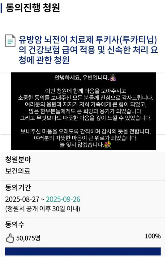 Yubin breast cancer petitionpeople' '' 'etition' '' 'ealthcare' '' 'nsurance' '' 'upport.