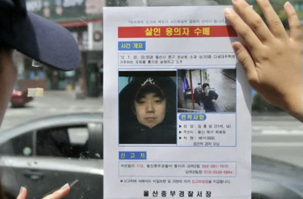 Ulsan double murder people' 'poster' 'wanted' 'crime' 'hand.