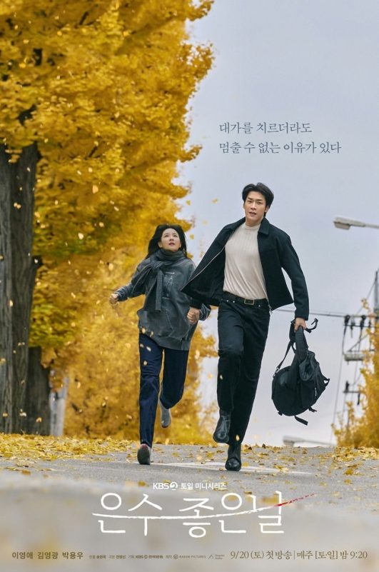 Lee Young Ae Kim Young Kwang age gappeople' 'running' 'autumn' 'leaves' 'couple' '' 'orean' 'drama.
