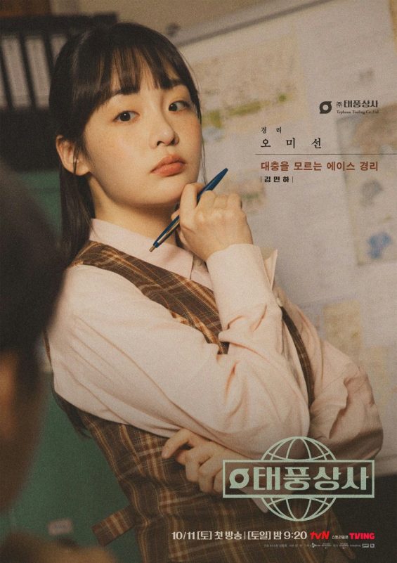 Typhoon Company tvN dramaperson' 'korean' 'drama' 'poster' 'vintage' 'serious.