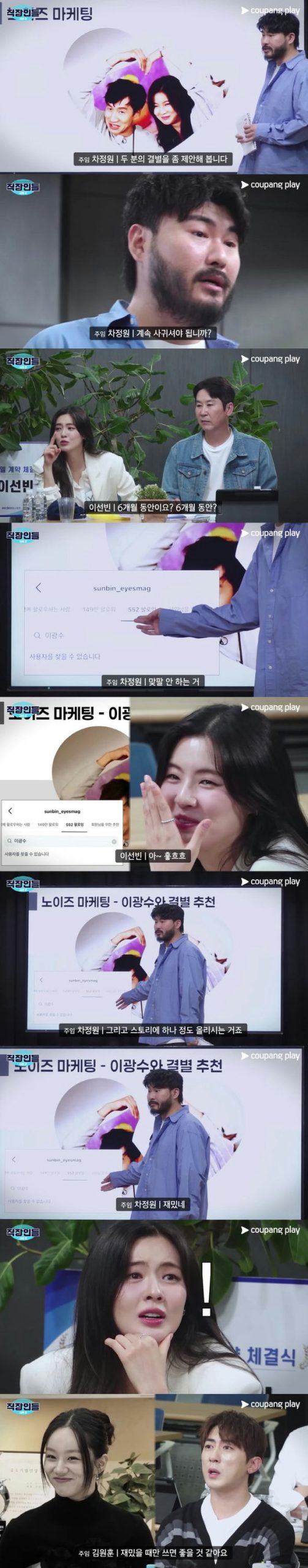 Lee Sun Bin Lee Kwang Soo Office Workers 2people' '' '' '' 'show' 'marketing' 'relationship' 'separation.