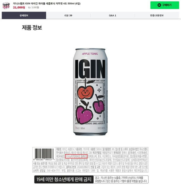 Baek Jong-won BTS Jin origin labeling violationdrink' 'beverage' 'can' 'apple' 'tonic' '' 'gin.
