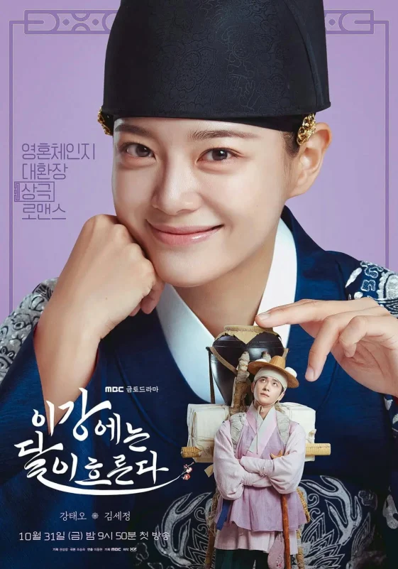 kim sejeong kang taeoh moon river