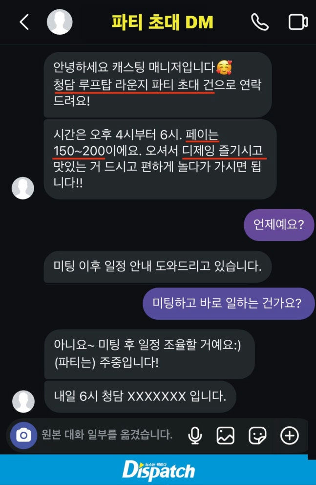 CJ Chairman Lee Jae-hyun secret auditions scandaltext' 'casting' 'manager' 'party' 'invitation' 'rooftop' 'lounge' 'wages.