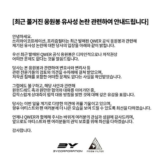QWER lightstick controversytext' '' 'orean' 'legal' 'statement' 'logos.