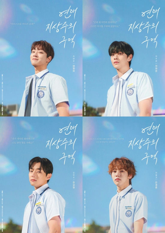 BL drama idol debut survival showpeople' 'school' 'uniform' '' 'orean' 'drama' 'youth' 'poster.