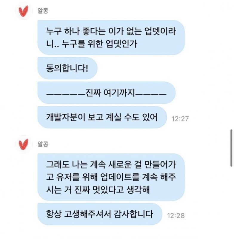 Beomgyu KakaoTalk update' 'orean' 'text' 'messages' 'screenshot' 'conversation.