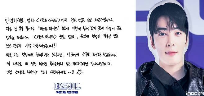 Cha Eun-woo handwritten letter military servicepeople' '' 'ha' '' 'un' 'woo' 'cardboard' 'cutout' 'movie' 'promotional' 'material.
