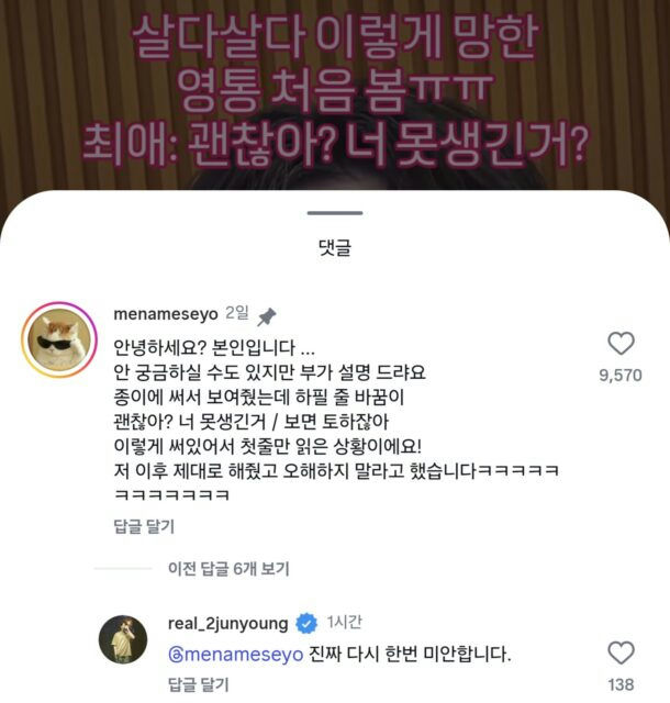 Lee Jun Young fan call ugly incidenttext' '' 'nstagram' '' 'orean' 'comment' 'account.