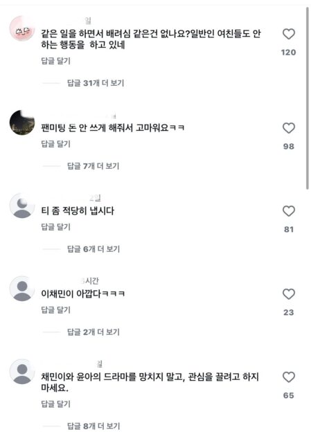 Ryu Da In Lee Chae Min relationshiptext' 'comments' '' 'orean' 'hearts' 'replies.
