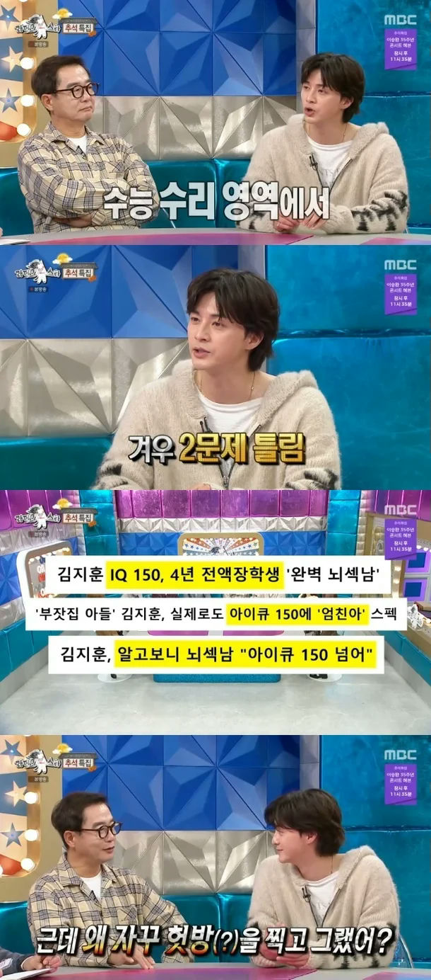 Kim Ji-hoon IQ 150people' 'television' 'korean' 'talkshow' 'celebrity' '.