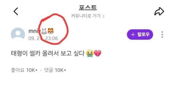 people-0-K-pop fan community interface-A-user profile with username 'mni'-B-post with Korean text and crying/heart emojis-C-emojis for rabbit and tiger next to username