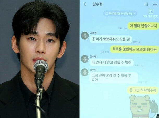 people-Kim Soo Hyun-speaking into a microphone-Korean text message conversation screenshot-date stamp-emoticon
