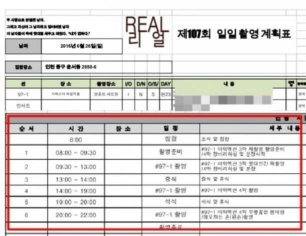 people-0-document-A-schedule-A-Korean-A-filming