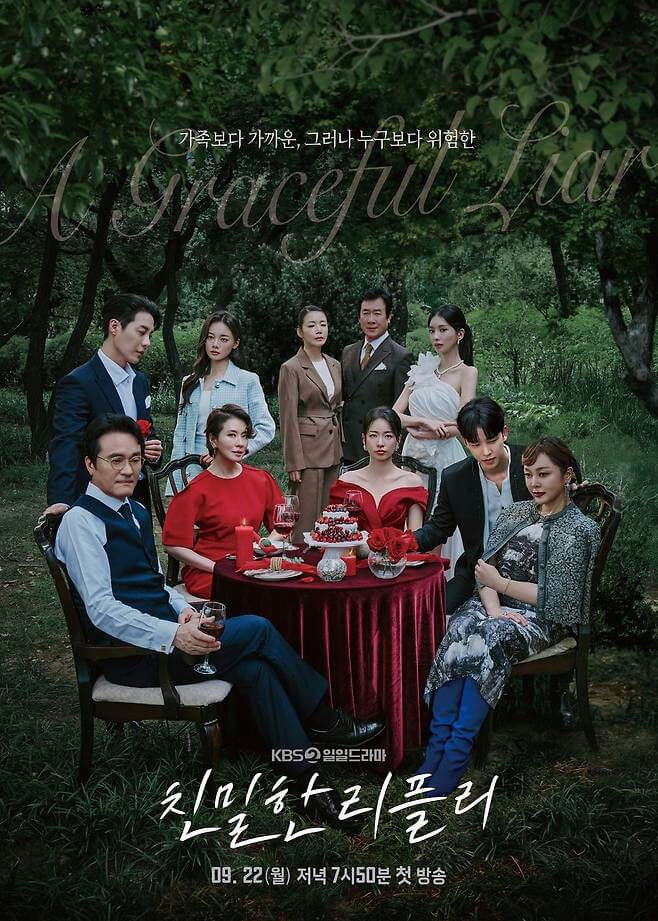 people-A-group portrait-A-outdoor setting-A-table with dessert-A-elegant attire-A-K-drama poster-A-Korean text-A-title "A Graceful Liar"