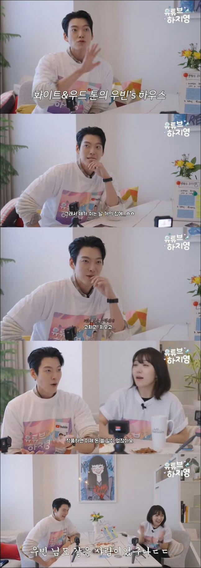 Kim Woo Bin Seongbuk-dong house maintenance struggles