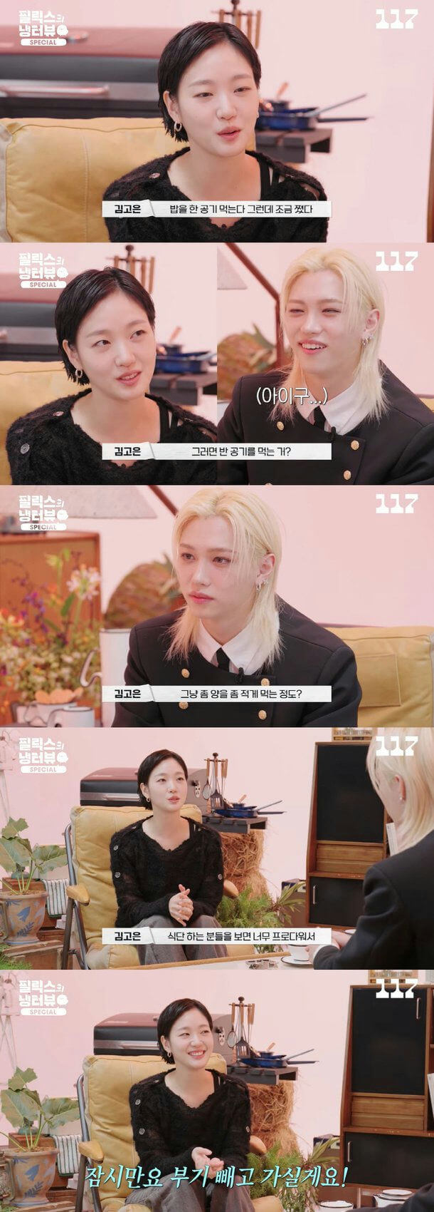 people-Woman with short dark hair (Kim Go Eun)-A-Man with long blonde hair (Felix)-B-Conversation/Interview-C-Casual setting