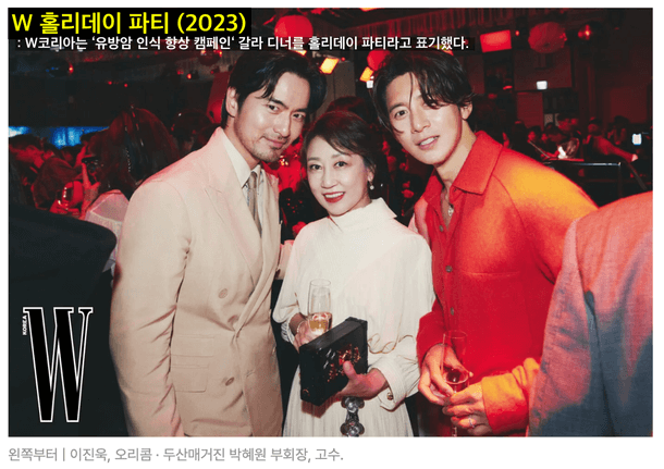 people-Lee Jin-wook-A-Park Hye-won-B-Go Soo-C-W Korea Holiday Party (2023)
