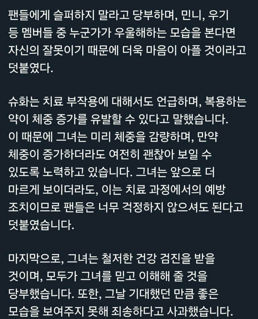 people-Someone is addressing fans-comforting-fans-worried-about weight gain-medical side effect-asked for trust and understanding