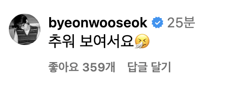 people-ByeonWooSeok-verified-25 minutes ago-looks cold-sneezing emoji-359 likes-reply