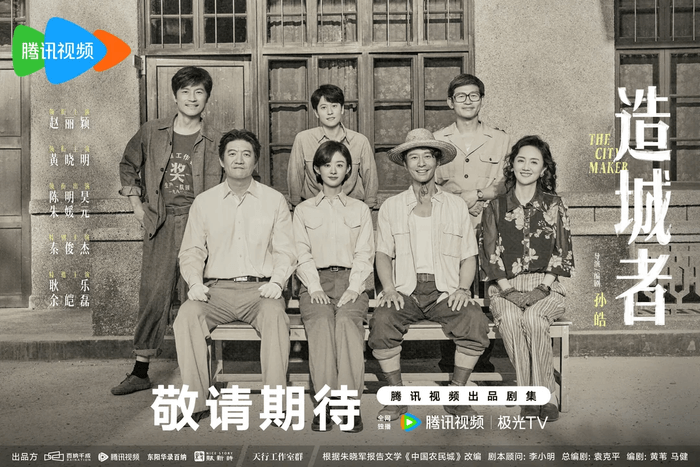 people-seven individuals-A-period drama/vintage setting-B-group portrait-C-Chinese television series poster