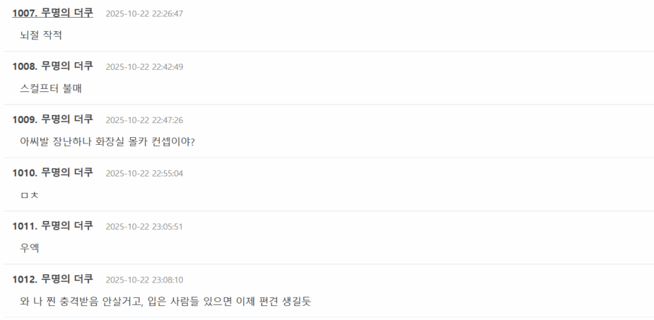 people-0-Korean comments-A-date-2025-10-22-B-time-22:26:47-C