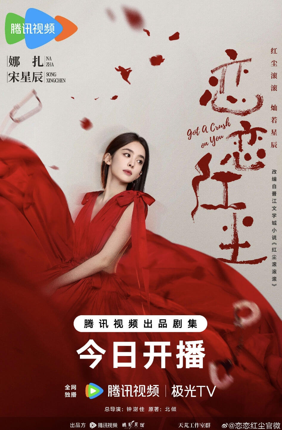 people-Song Xingchen-A-red dress-A-Tencent Video production-A-Chinese drama poster