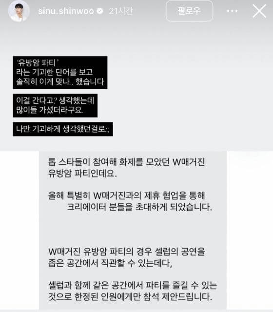 W Korea breast cancer party controversy