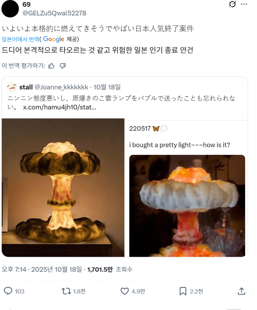 people-1-social media post-A-mushroom cloud lamp-B-Japanese text-C-Korean text