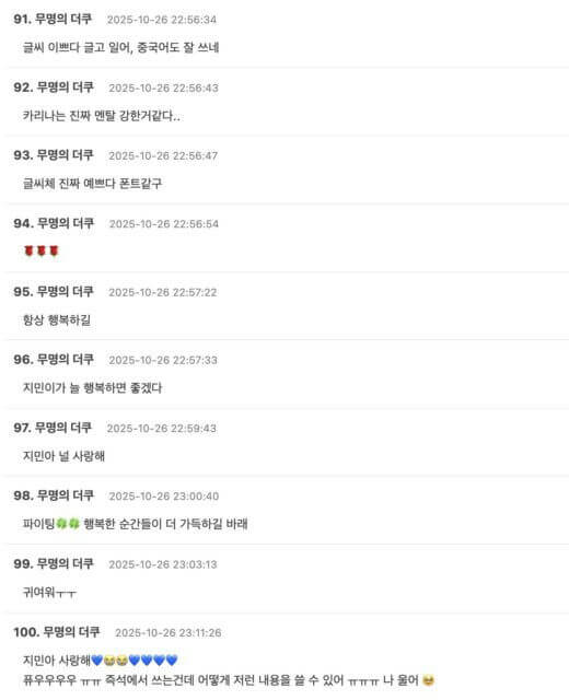 The image shows a list of comments, likely from an online forum or social media post, all posted by the same anonymous user (