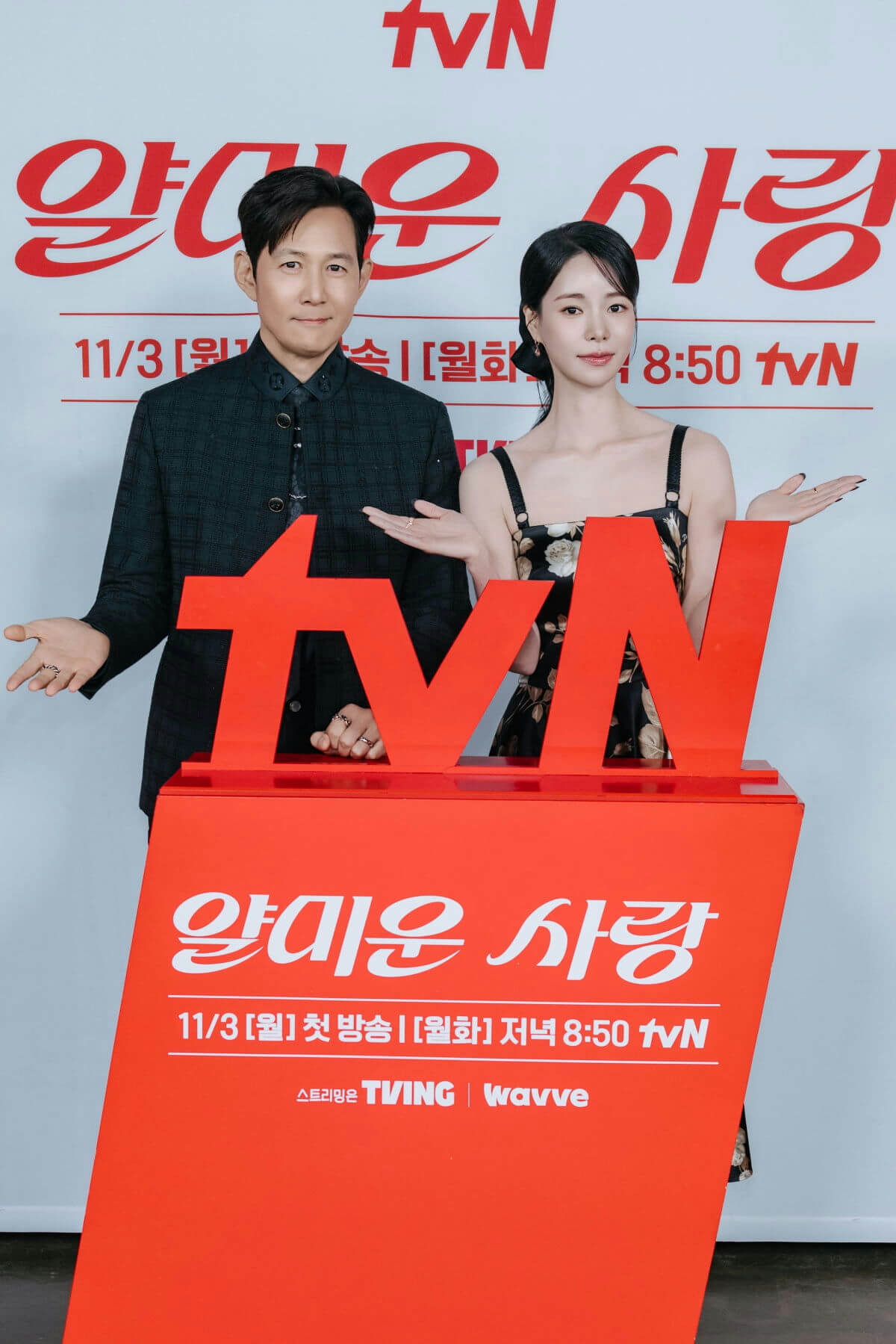 lee jung jae lim ji yeon nice to not meet you