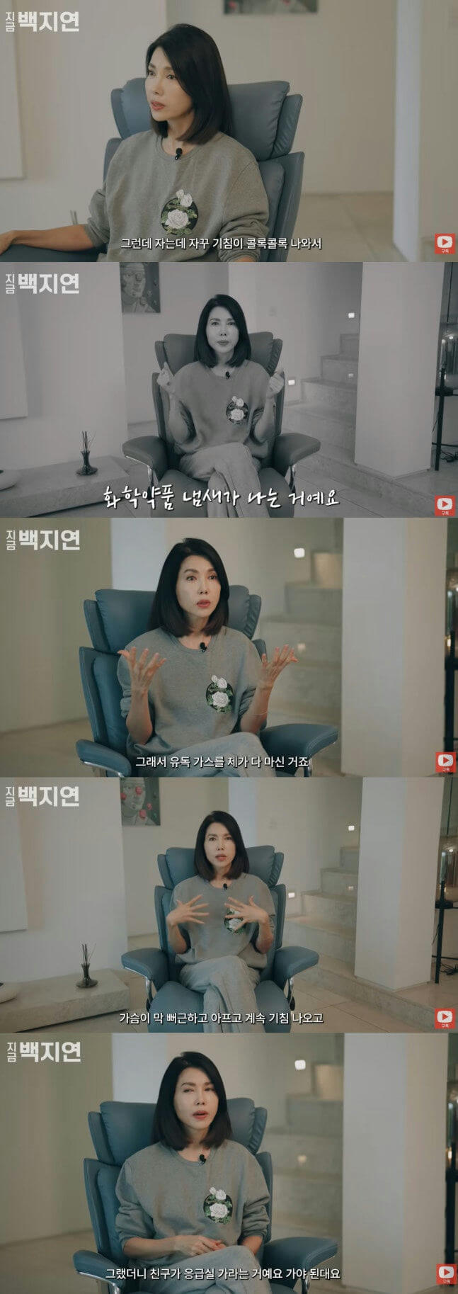 Baek Ji Yeon toxic gas emergency room confession