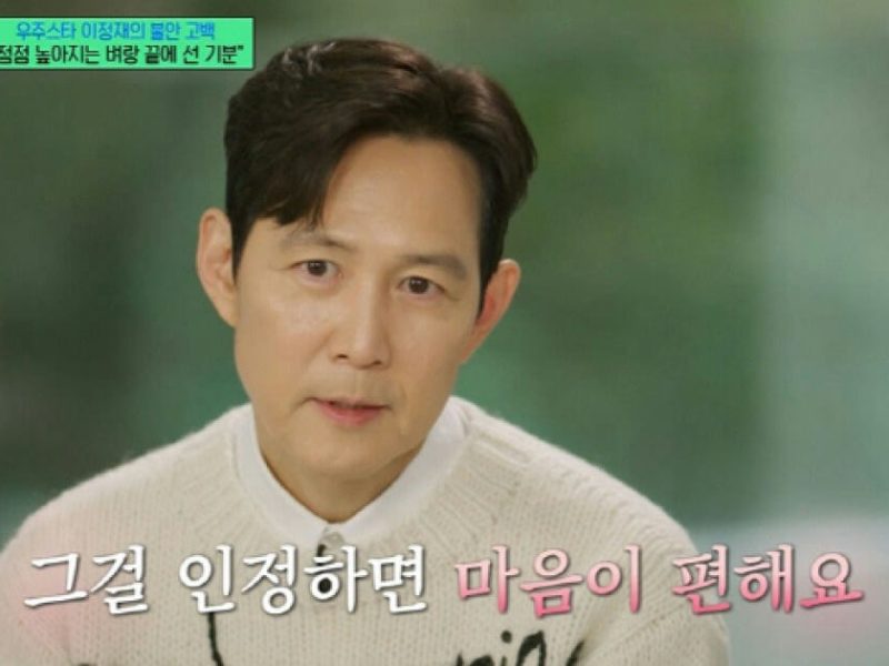 lee jungjae fear success confession