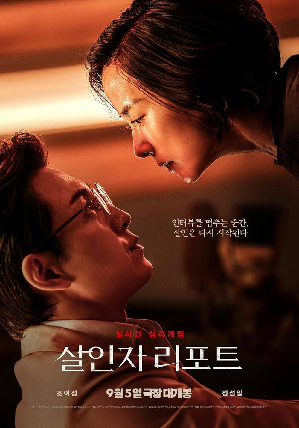 people-A-woman leaning over a man-B-man looking up intensely-C-Korean movie poster featuring two main actors in a tense close-up