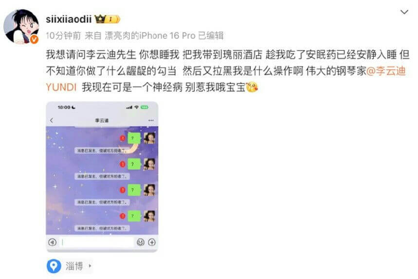 screenshot-Weibo post-woman accusing man-Li Yundi-accused of drugging and abandoning-screenshots of unanswered messages-messages marked as deleted by recipient