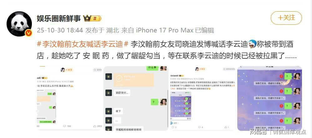 people-Panda profile picture-entertainment news-Li Yundi's ex-girlfriend-Simao-claims of drugging and being blocked