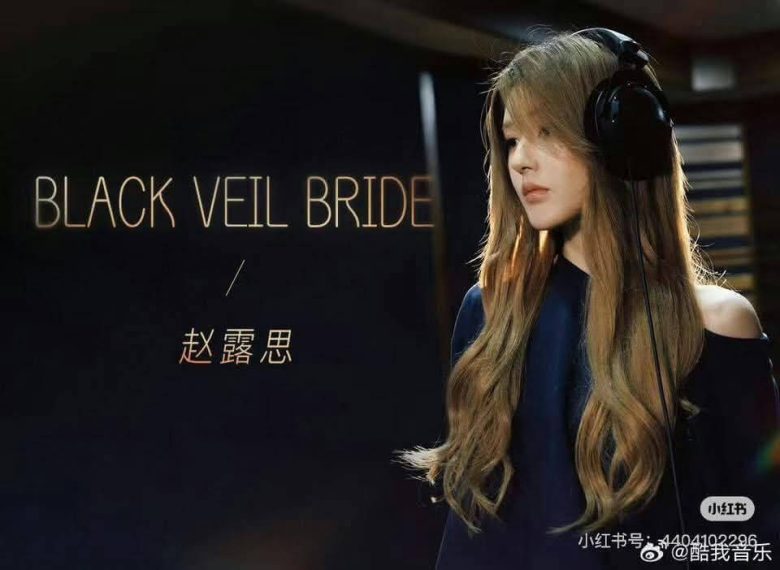 zhao lusi black veil bride english debut