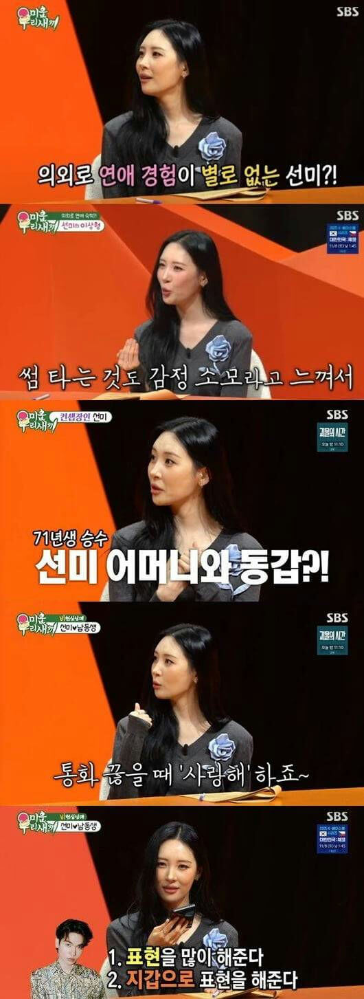 person-Sunmi-talking-Korean TV show-caption-SBS logo