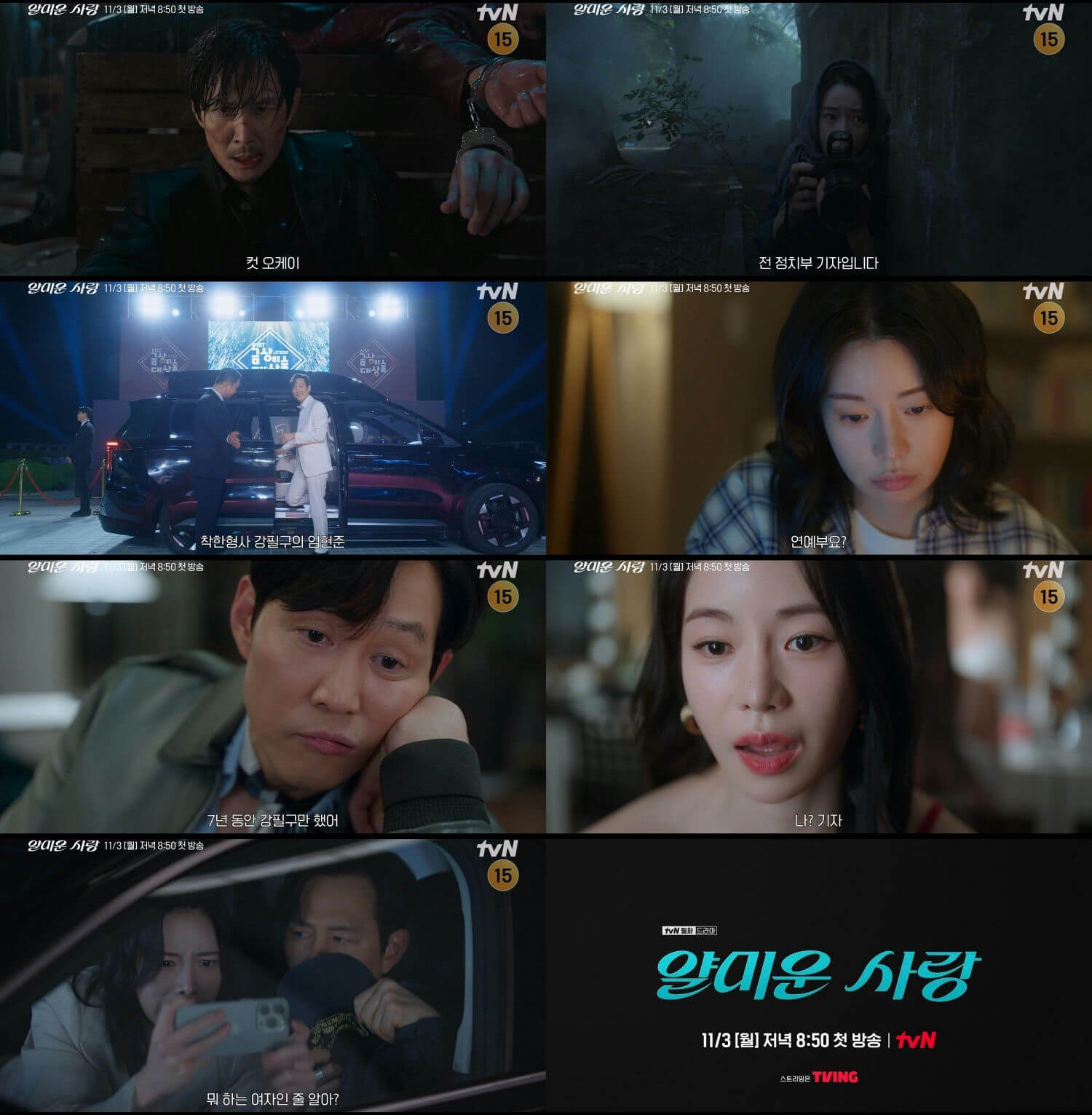 people-Man with handcuffs and distressed expression-Man arriving at an event in a luxury car-Woman secretly taking a photo with a camera-Woman looking concerned while reading something-Man looking sad or bored resting his head on his hand-Woman looking surprised while looking at a phone-Man and woman looking intently at a phone inside a car-Title card for the drama