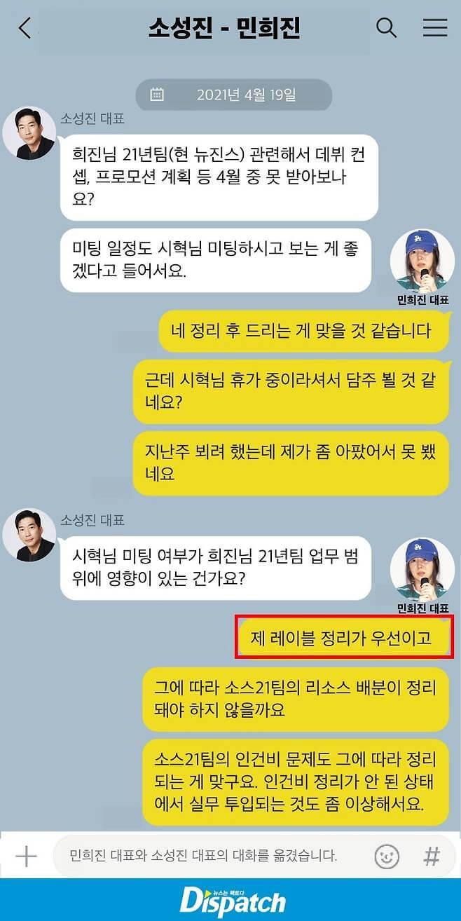 people-Min Hee-jin-CEO-and-So Sung-jin-CEO-chat-transcript-Dispatch-report-Min Hee-jin-CEO-prioritizes-label-organization-and-resource-allocation-for-SOS-21-team-So-Sung-jin-CEO-inquires-about-NewJeans-2021-team-debut-and-promotion-plans-and-meeting-schedule-with-Shi-Hyuk