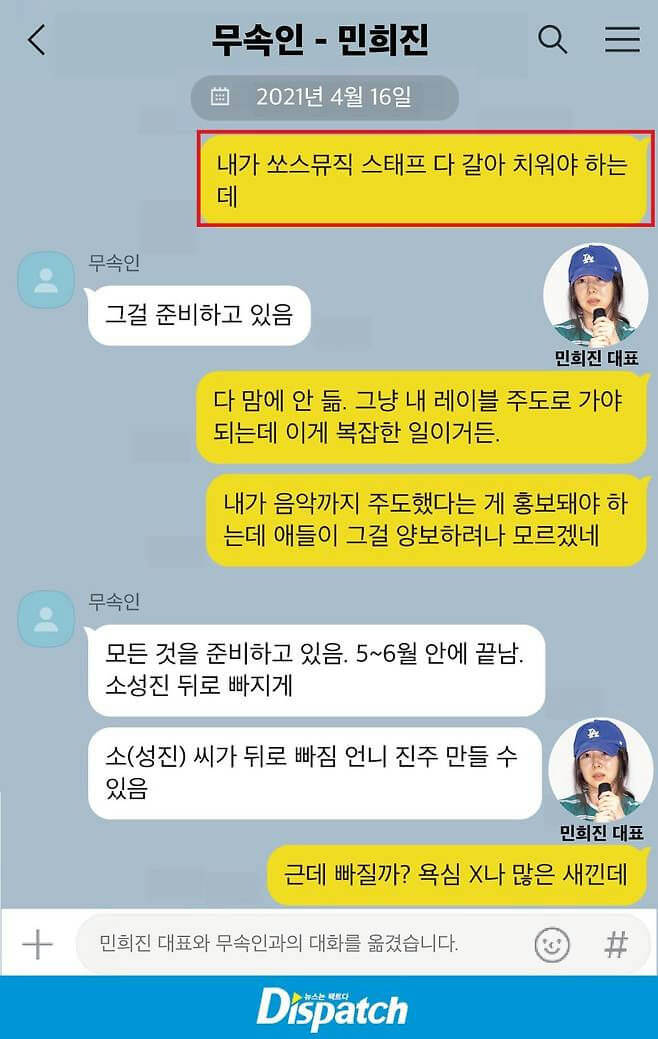 people-민희진 대표-Min Hee-jin-무속인-Shaman-Dispatch-News Report-Text Conversation-2021년 4월 16일-2021 April 16th