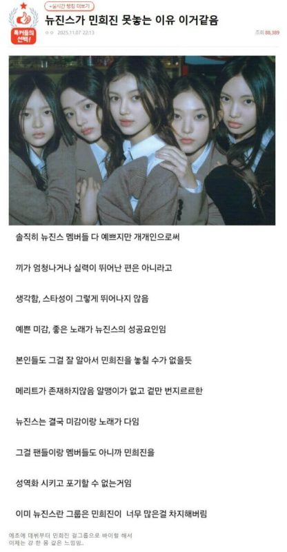 NewJeans Min Hee Jin loyalty