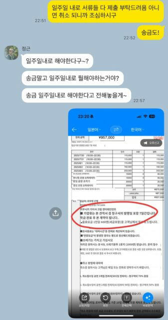 people-1-chat conversation-1-Japanese document-1-deadline/payment information