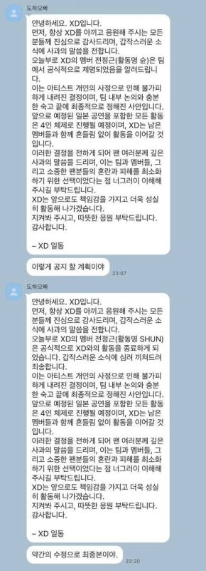people-1-XD-departure-Jeon Jeong-geun-SHUN-departure-announcement