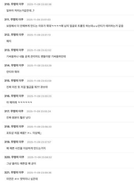people-1-Korean text-A-comment thread-B-online discussion-C-negative sentiment