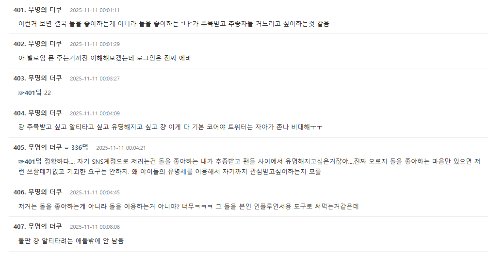 people-401덕-to-405덕-주목받고싶어함-to-아이돌이용-to-관심받고싶어함