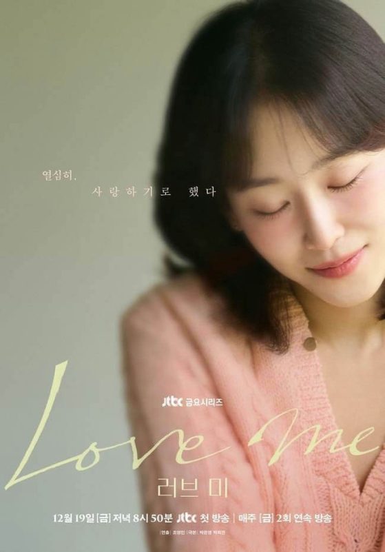 “Love Me” Brings Back Seo Hyun-jin’s Heartfelt Romance – Premieres December 19