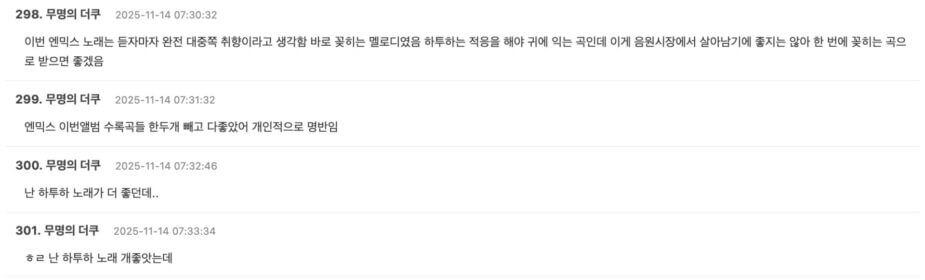 people-0-Korean comments-A-ENHYPEN song-B-melodic song-C-album quality