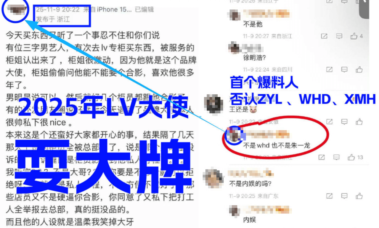 people-A-celebrity gossip-A-Louis Vuitton (LV)-A-2025 ambassador-A-initials denial (ZYL, WHD, XMH)-A-朱一龙 (Zhu Yilong) denial-A-domestic entertainment (内娱)