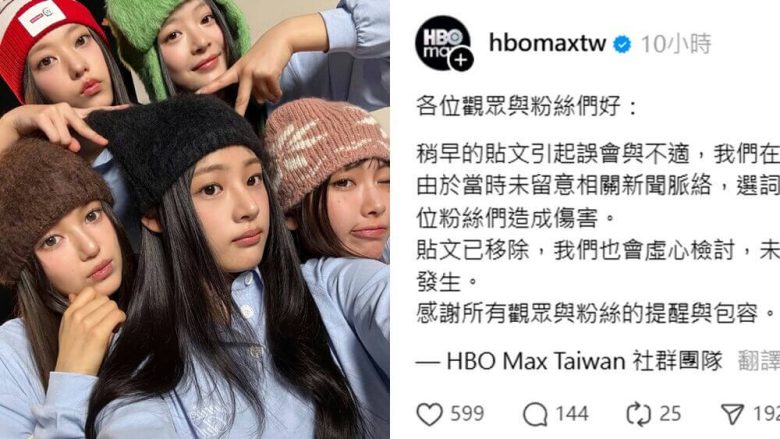 hbo max taiwan newjeans apology